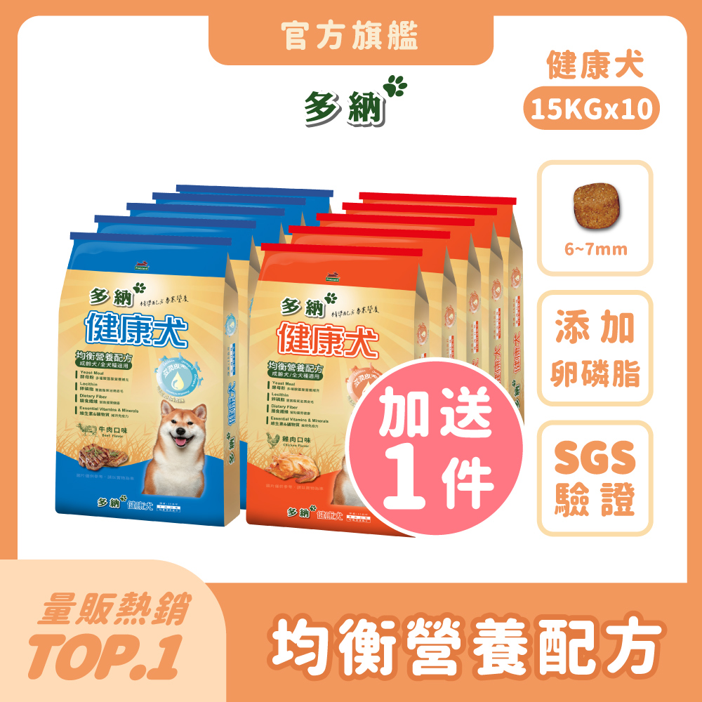 多納 Donna 健康犬狗飼料15kg 10件組(共150kg) 囤貨大容量 狗乾糧 犬糧推薦 全齡犬 營養均衡【官方直營】