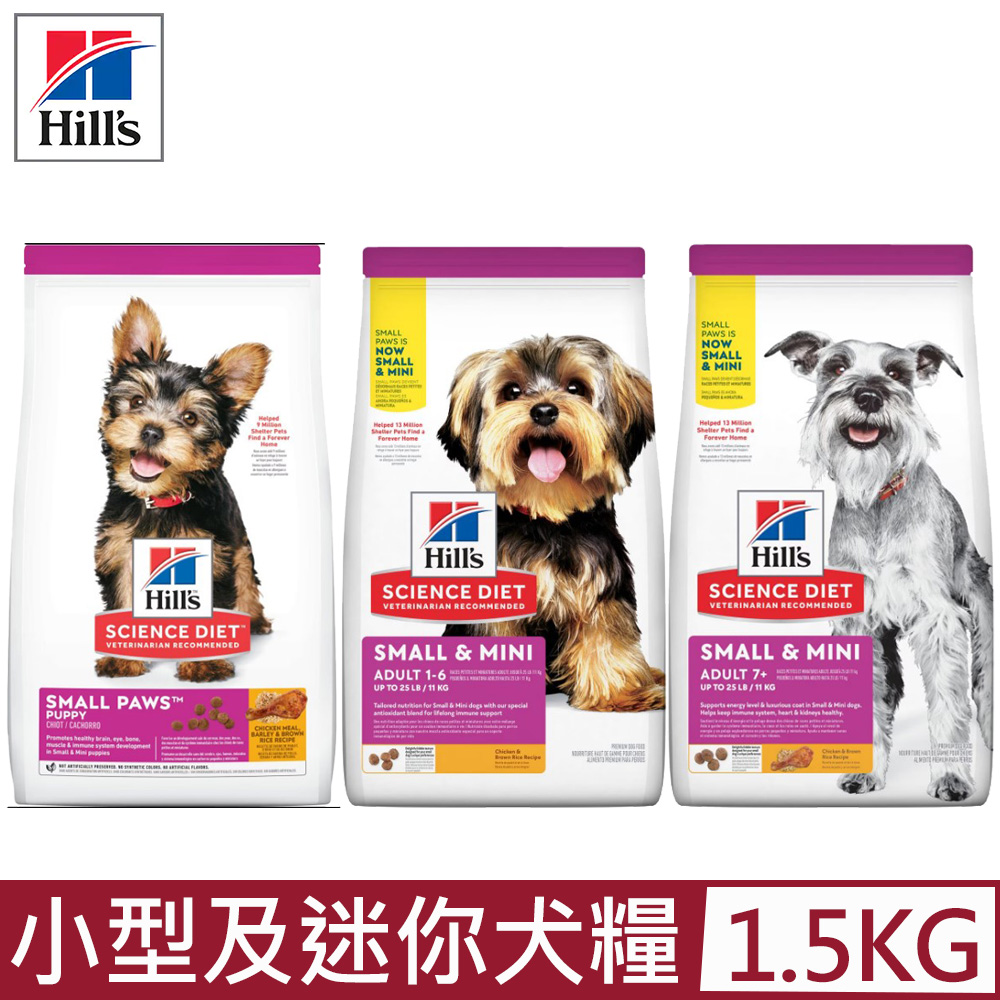 Hills 希爾思 -小型及迷你＜幼犬/成犬7歲+/成犬＞雞肉與糙米特調食譜 1.5kg