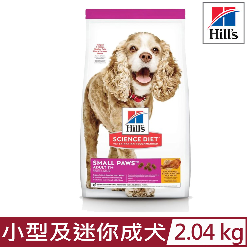 Hills 希爾思 -小型及迷你成犬11歲以上雞肉、糙米與大麥特調食譜 2.04kg(4.5lb) (2533)
