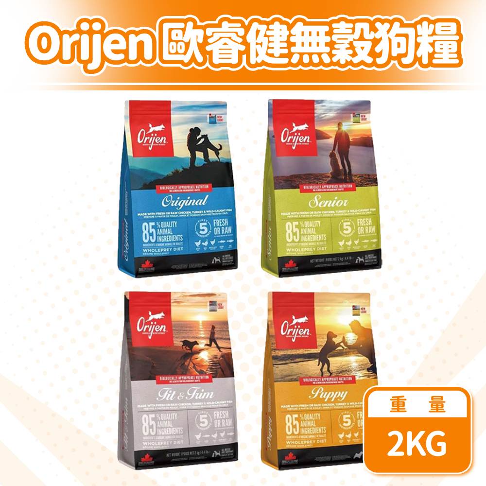Orijen 歐睿健 無穀犬糧系列 狗飼料 2KG