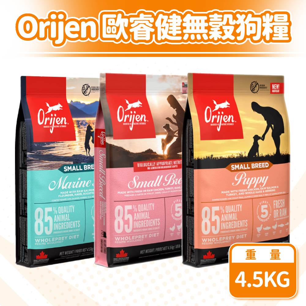 Orijen 歐睿健 小型犬 無榖犬糧系列 狗飼料 (鮮雞幼犬/海洋魚/11種肉) 4.5 KG