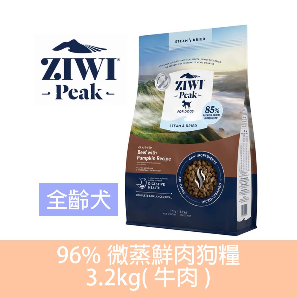 ZiwiPeak 巔峰 96%微蒸鮮肉狗糧-3.2kg(牛肉)