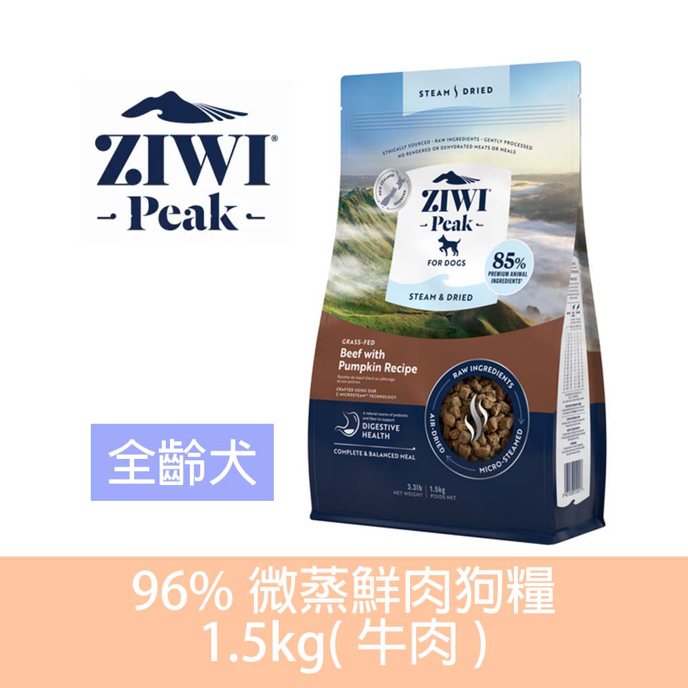 ZiwiPeak 巔峰 96%微蒸鮮肉狗糧-1.5kg(牛肉)