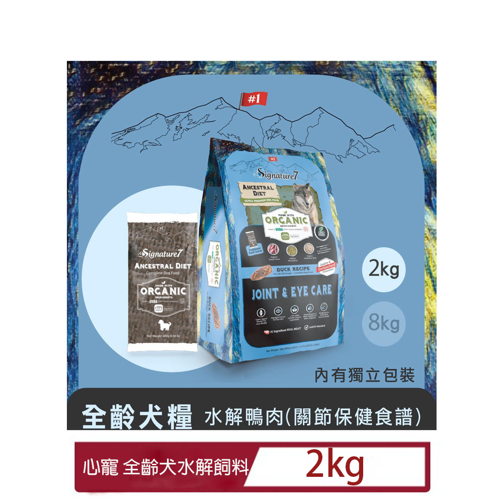 NU4PET 陪心寵糧 【心寵】全齡犬糧 水解鴨肉-關節保健 2kg (心寵犬糧 / 犬飼料/ 犬乾糧)