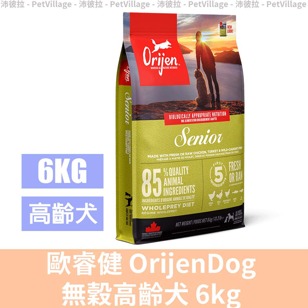 Orijen 歐睿健 無穀高齡犬 6kg-牧野鮮雞+新鮮蔬果(鮮肉糧/老犬/犬糧/犬飼料)
