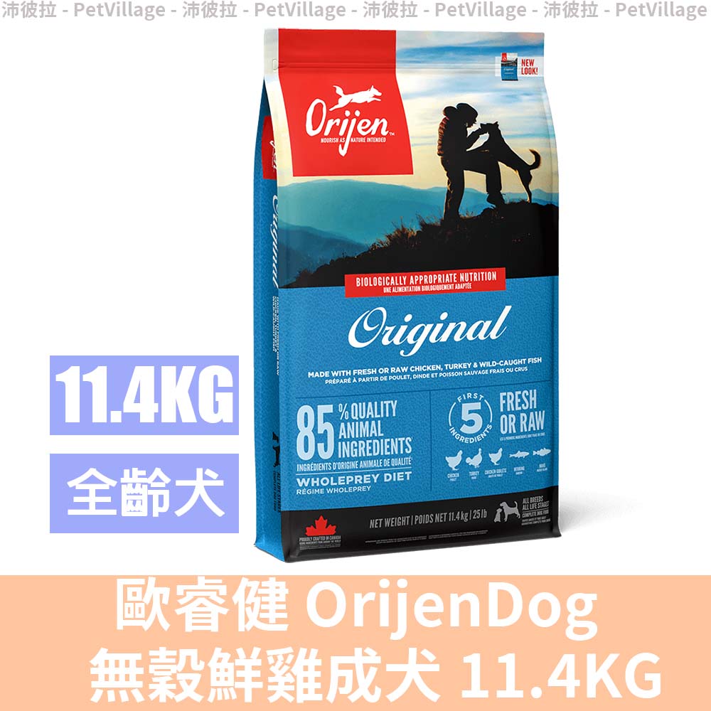 Orijen 歐睿健 無穀成犬 11.4kg-牧野鮮雞+新鮮蔬果(鮮肉糧/全齡/犬糧/犬飼料)