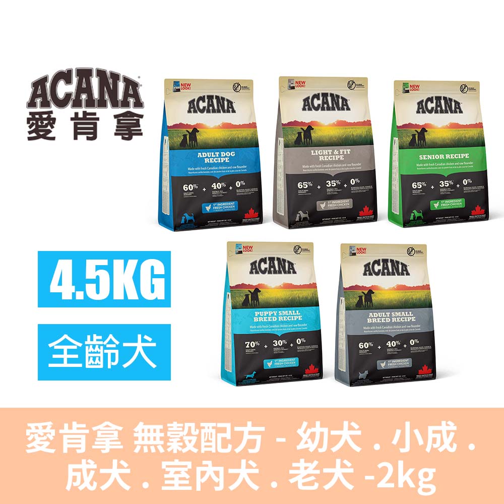 ACANA 愛肯拿 加拿大-無穀犬用雞肉配方 2kg(狗主食/狗乾糧/狗飼料)