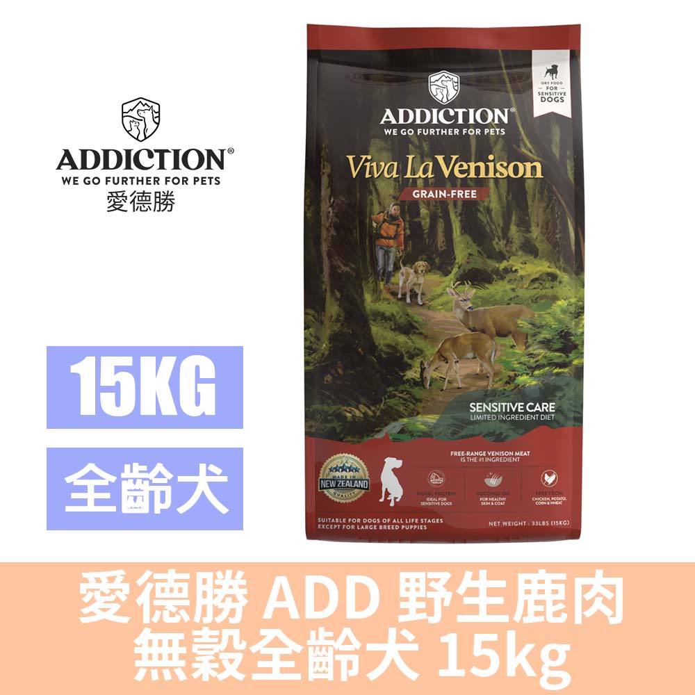 Addiction 自然癮食 愛德勝 ADD 野生鹿肉 無穀全齡犬 15kg 狗飼料 天然糧