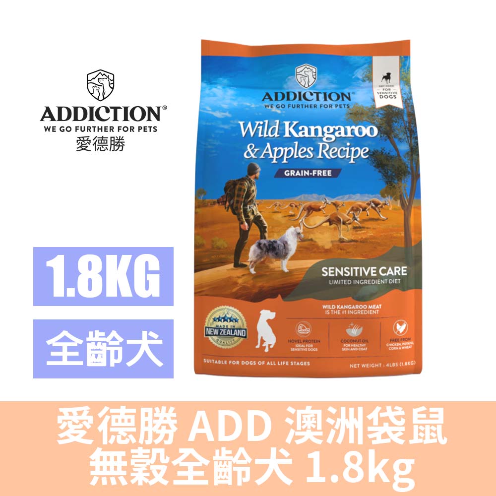 Addiction 自然癮食 愛德勝 ADD  澳洲袋鼠 無穀全齡犬 1.8kg 狗飼料 天然糧