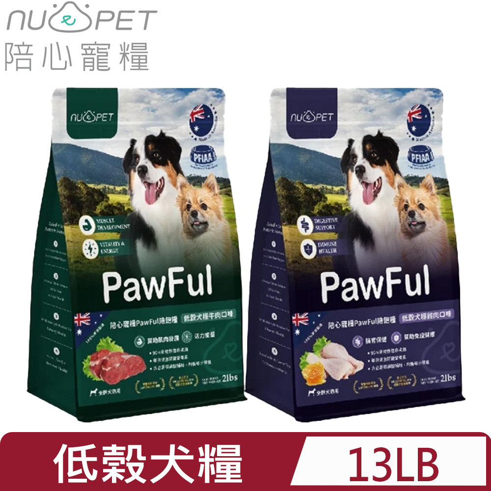 NU4PET 陪心寵糧 -PawFul陪飽糧|低榖犬糧 13lbs 全齡犬適用