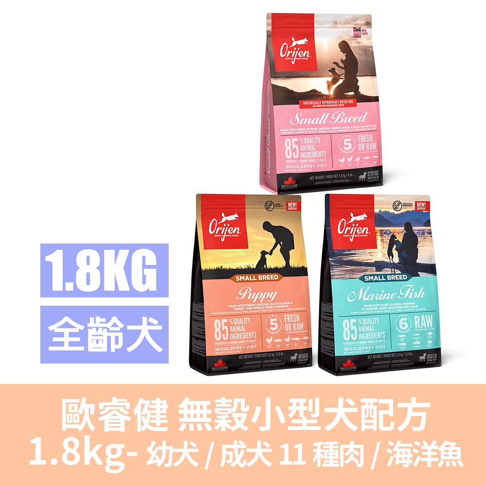 Orijen 歐睿健 小型犬 無榖犬糧系列 狗飼料 (鮮雞幼犬/海洋魚/11種肉) 1.8 KG（其他規格）