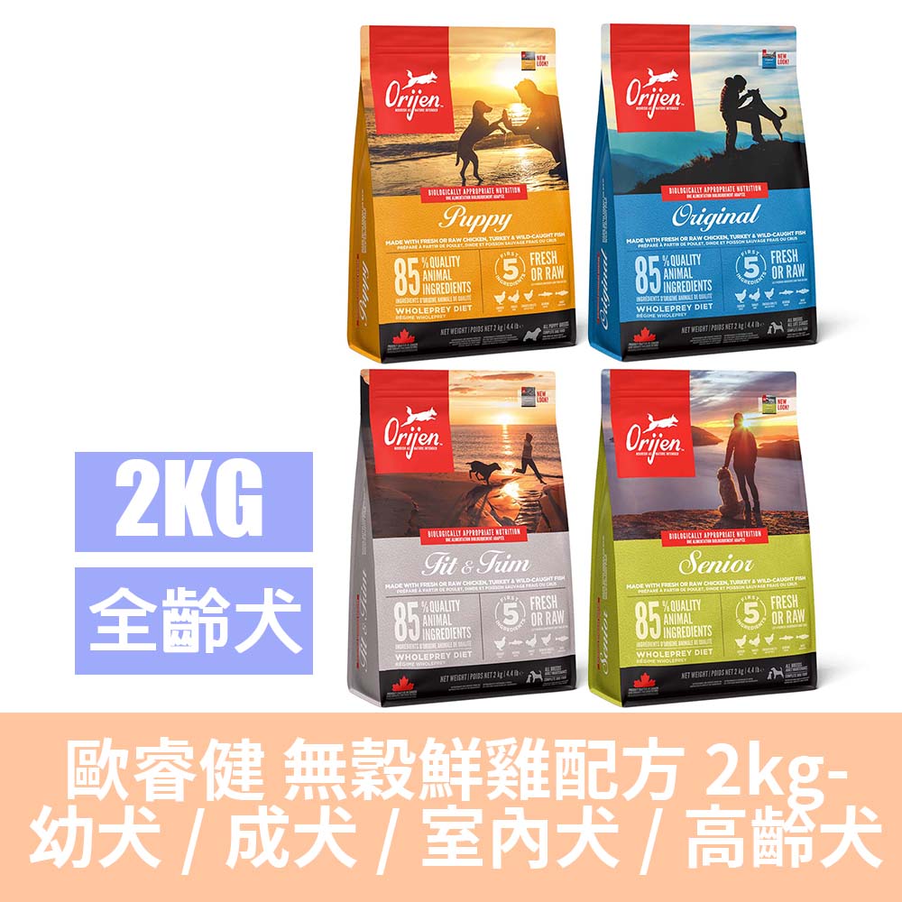 Orijen 歐睿健 無穀幼犬、成犬、室內犬、高齡犬 2kg-牧野鮮雞+新鮮蔬果(鮮肉糧/全齡/犬糧/犬飼料)