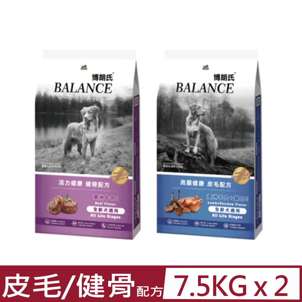 博朗氏 【2入組】BALANCE <亮麗健康 皮毛配方/活力健康 健骨配方 >7.5kg 全齡犬適用(狗主食/狗乾糧/狗飼料)