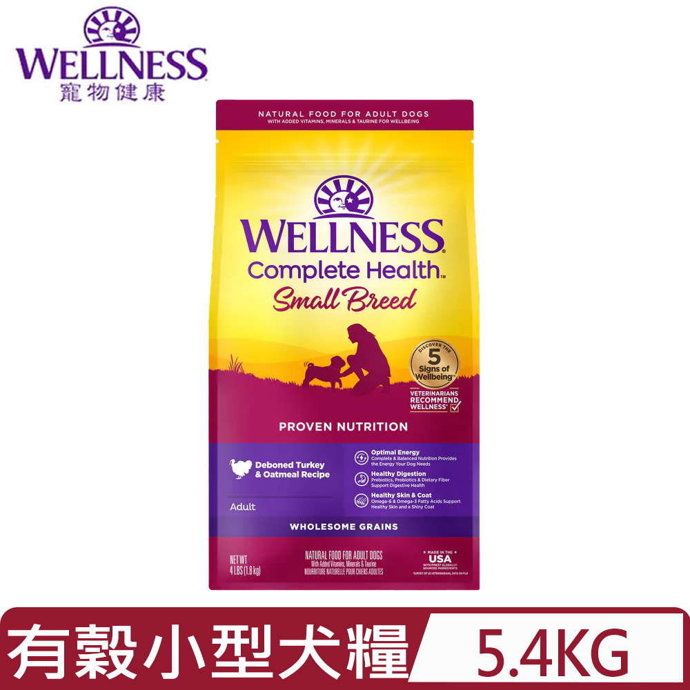 Wellness 寵物健康 全方位有穀 新鮮火雞肉(小型犬) 12LBS(5.4kg) (89111) (狗主食/狗乾糧/狗飼料)