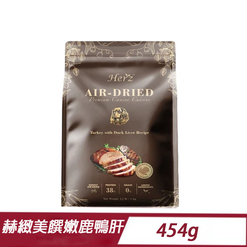 Herz 赫緻 低溫烘焙健康犬糧- 嫩鹿佐頂級鴨肝454g-(效期2027/01)