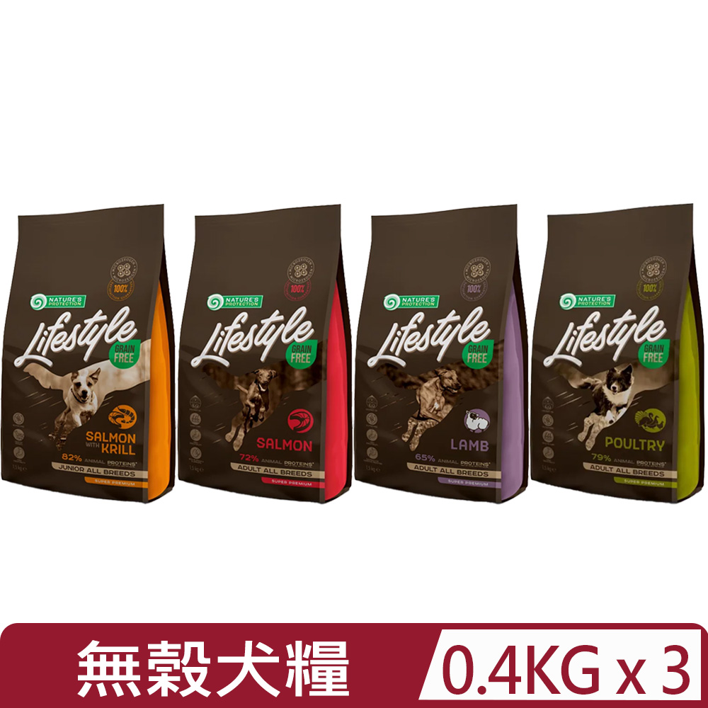 NATURE'S PROTECTION 自然本色 【3入組】-＜成犬/幼犬＞無榖配方糧 0.4kg (狗主食/狗乾糧/狗飼料)