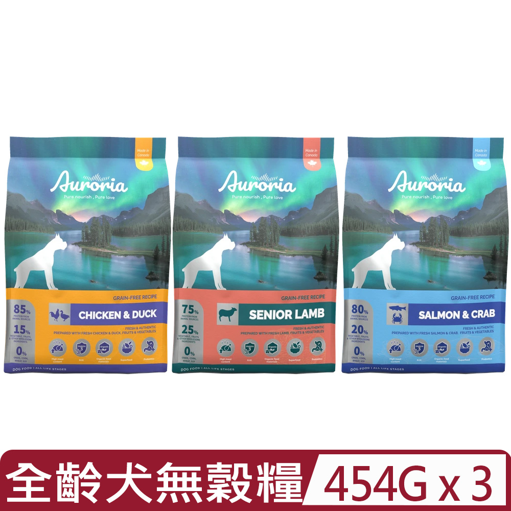 【3入組】加拿大Auroria極光-全齡犬無穀糧 454g|1lb (狗主食/狗乾糧/狗飼料)