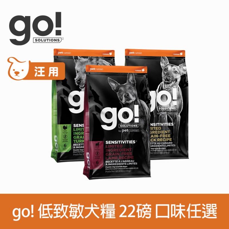 GO! 低致敏系列 22磅 狗狗無穀天然糧