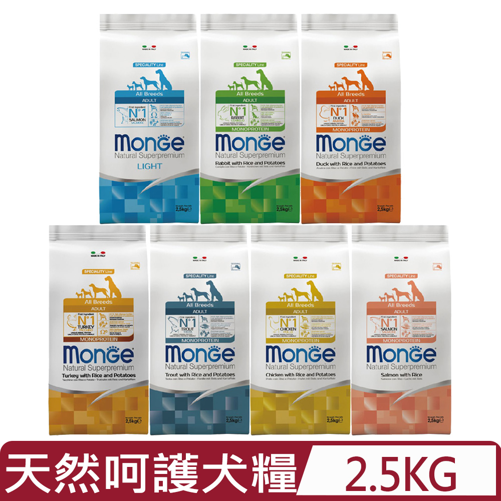 MONGE 瑪恩吉- 2.5kg 天然呵護系列 成犬配方 (狗主食/狗乾糧/狗飼料)