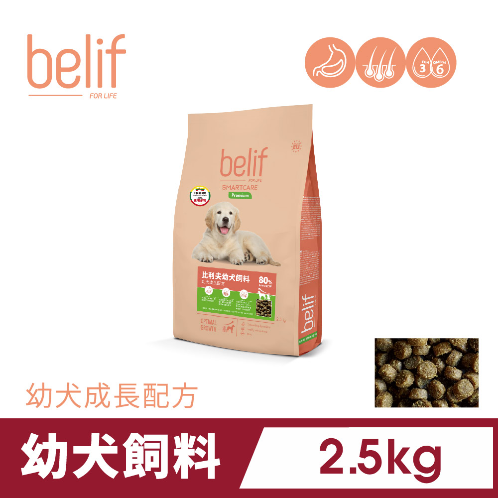 belif 幼犬飼料(一歲以下) 2.5KG