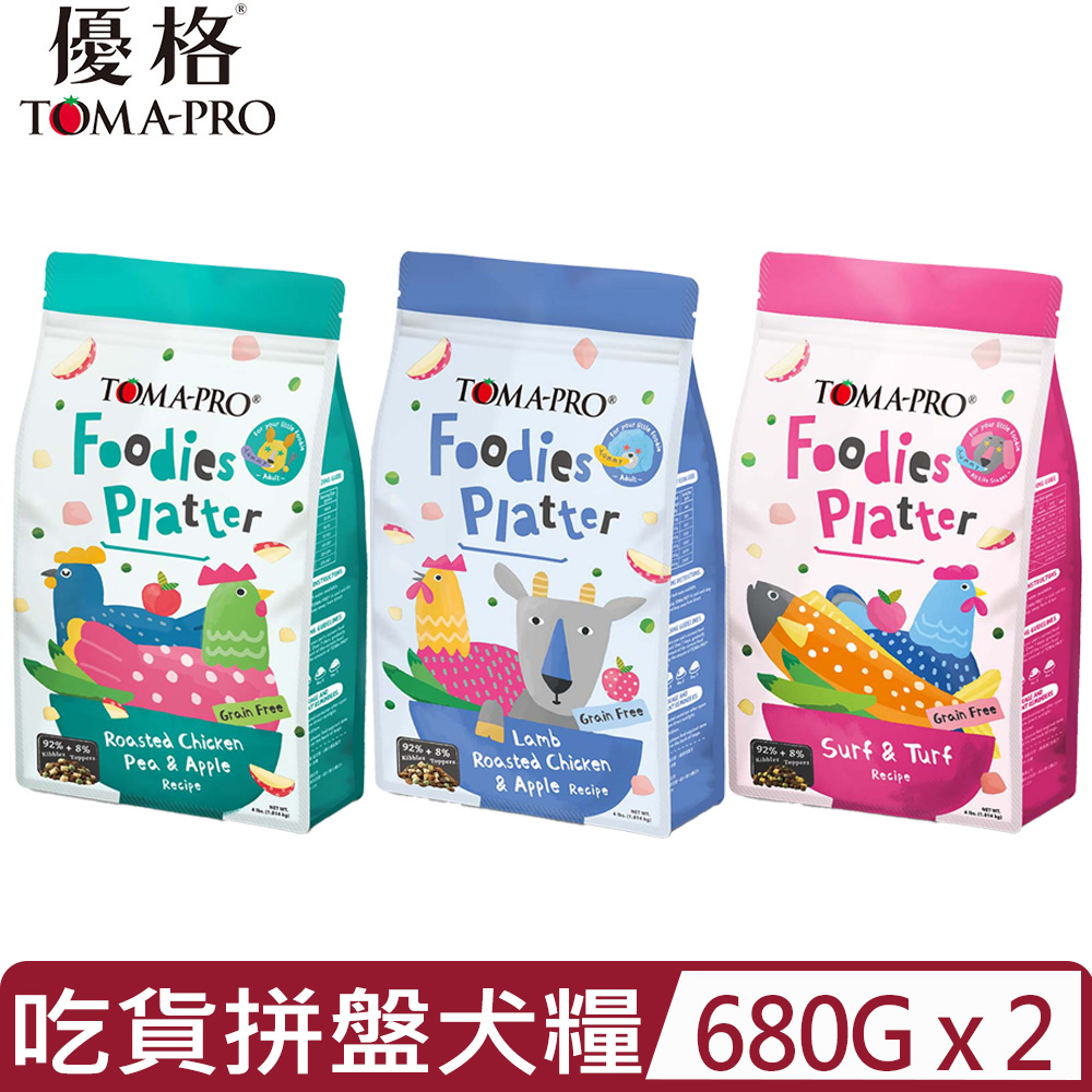 TOMA-PRO 優格 【2入組】-吃貨拼盤多拼犬糧 0穀配方系列 1.5lbs.(680g)(狗主食/狗乾糧/狗飼料)