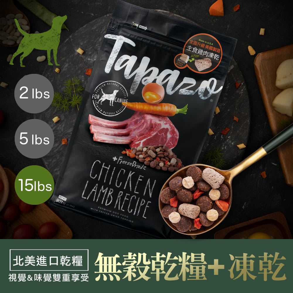 TAPAZO 特百滋 凍乾三重奏 低敏無穀配方_全齡犬 15LB(6.8kg) 狗飼料