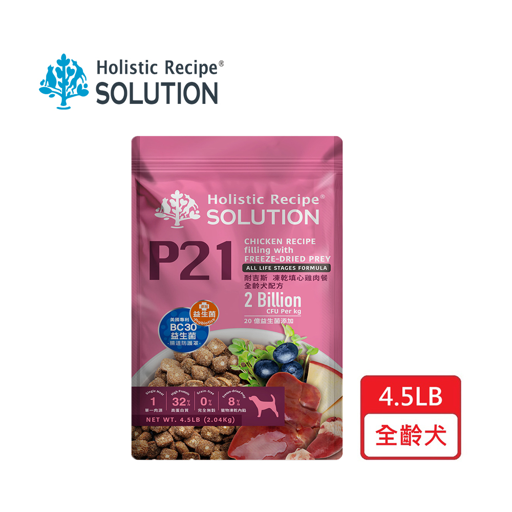 SOLUTION 耐吉斯 P系列 P21 凍乾填心雞肉餐-全齡犬 4.5LB(2.04kg) 狗飼料
