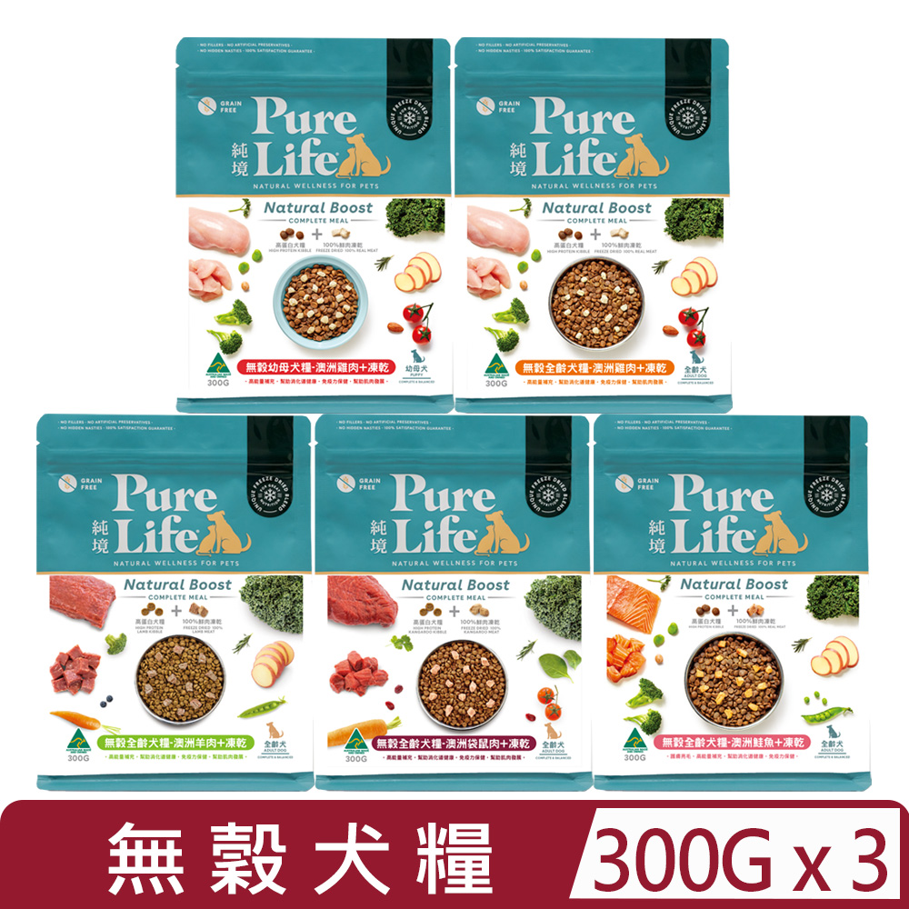 Pure Life 純境 【3入組】-無穀凍乾犬糧 300g(狗主食/狗乾糧/狗飼料)