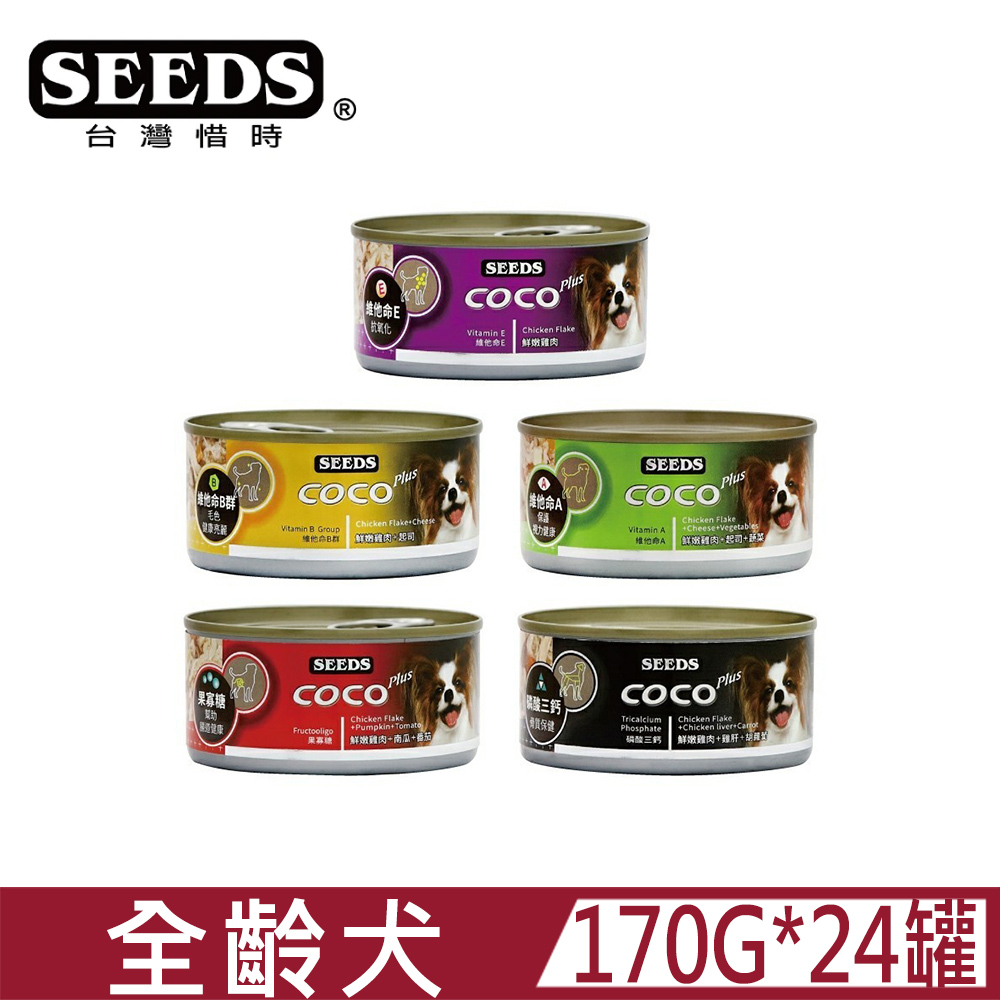 Seeds 惜時 [24罐]-COCOPlus愛犬機能餐罐系列170G、狗罐、犬罐、全齡犬
