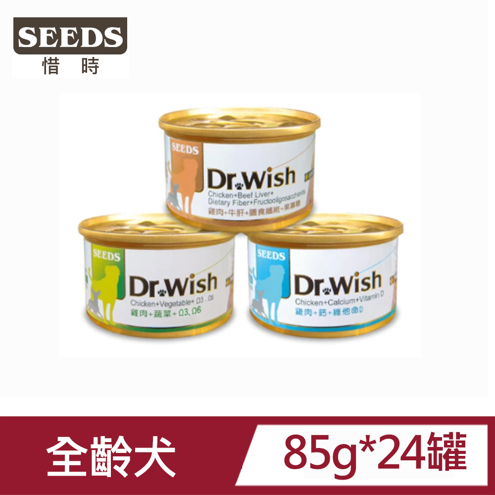Seeds 惜時 聖萊西DR.WISH愛犬調整配方營養食85g