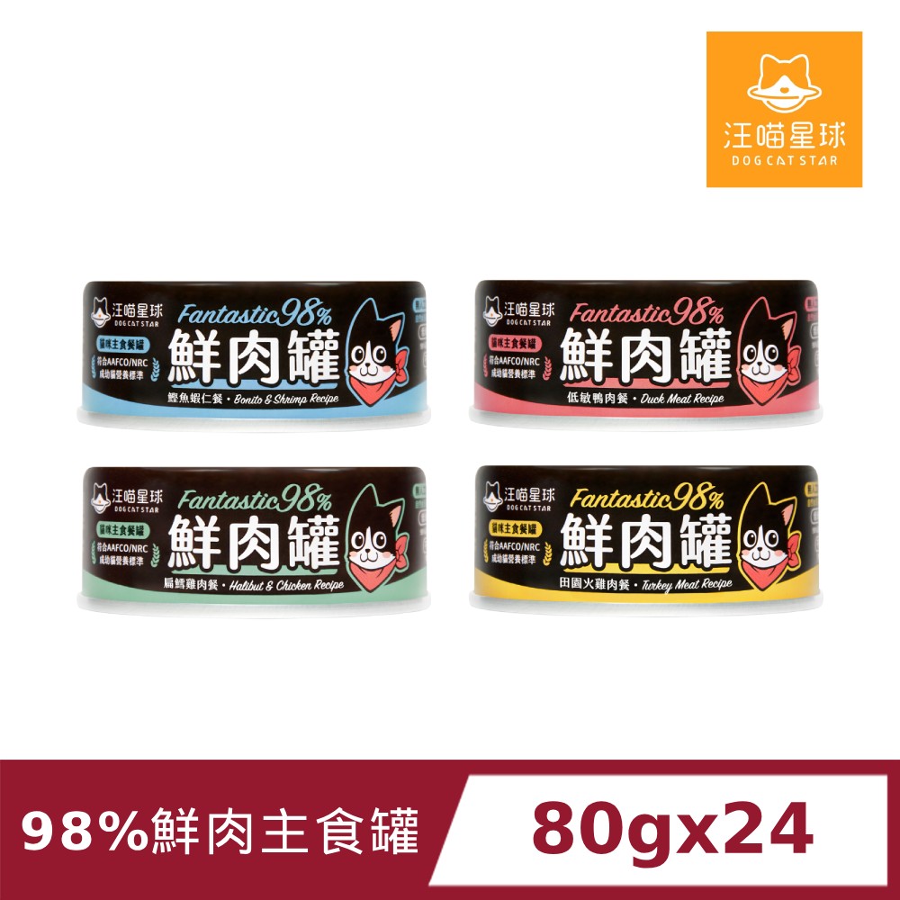 汪喵星球 貓用98%無膠鮮肉主食罐80gx24罐(四種口味/貓罐頭)