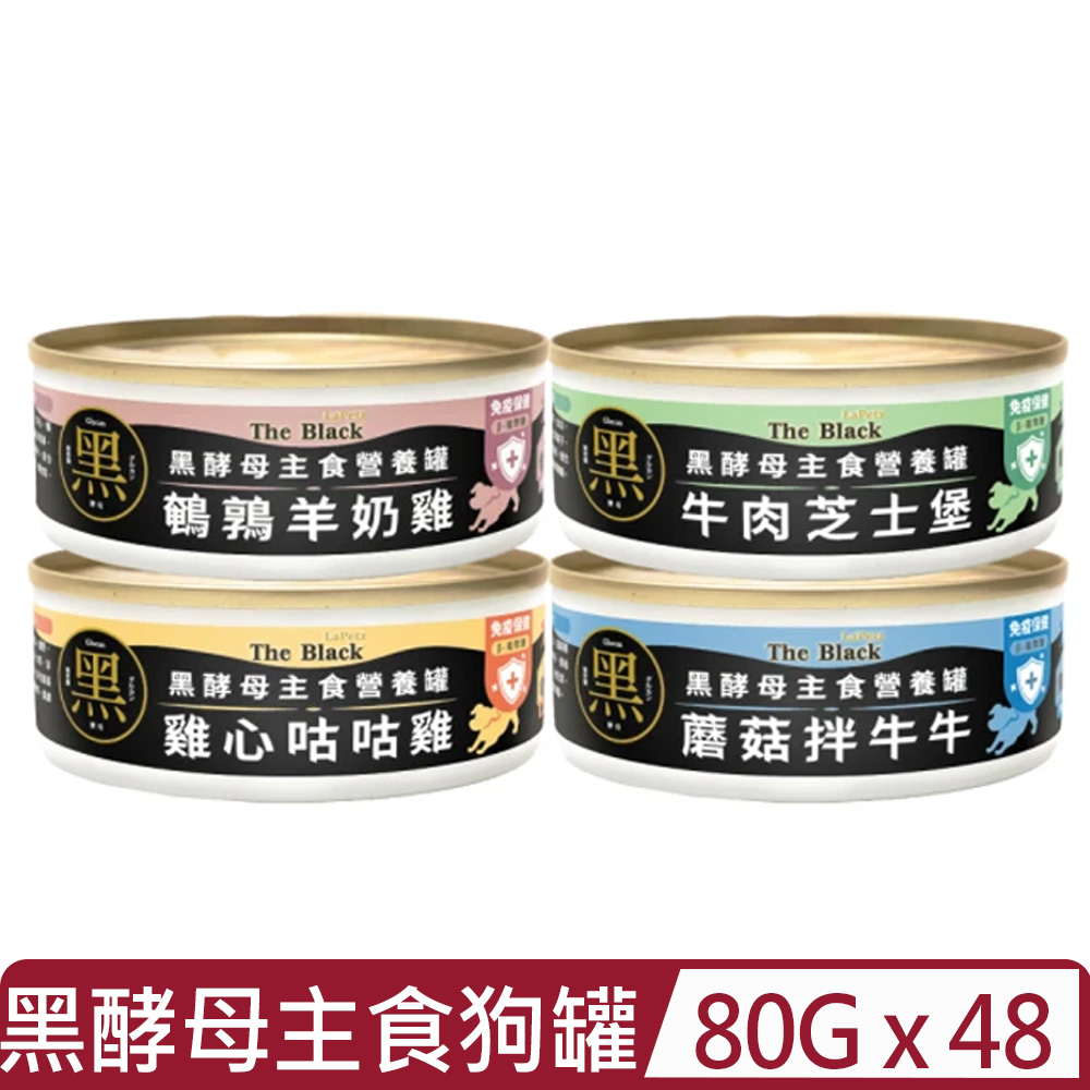 LaPetz 樂倍 【48入組】-黑酵母 主食罐營養罐 80g 適用:全犬種