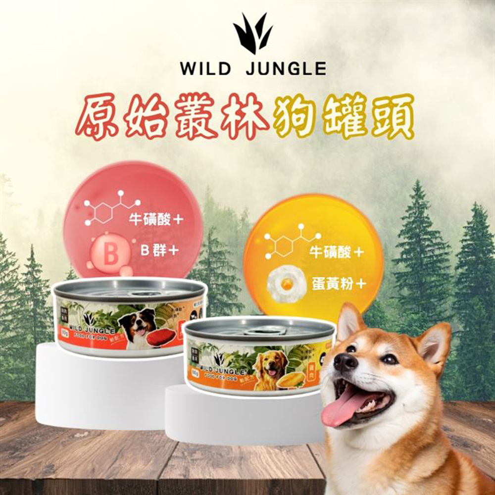 【箱購】WILD.JUNGLE 原始叢林 狗罐頭 24入/箱