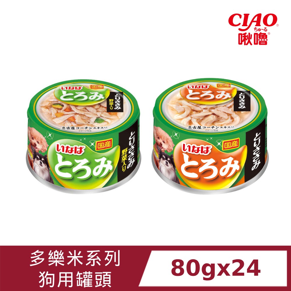 CIAO WAN啾嚕多樂米系列狗罐80gx24罐 狗罐頭