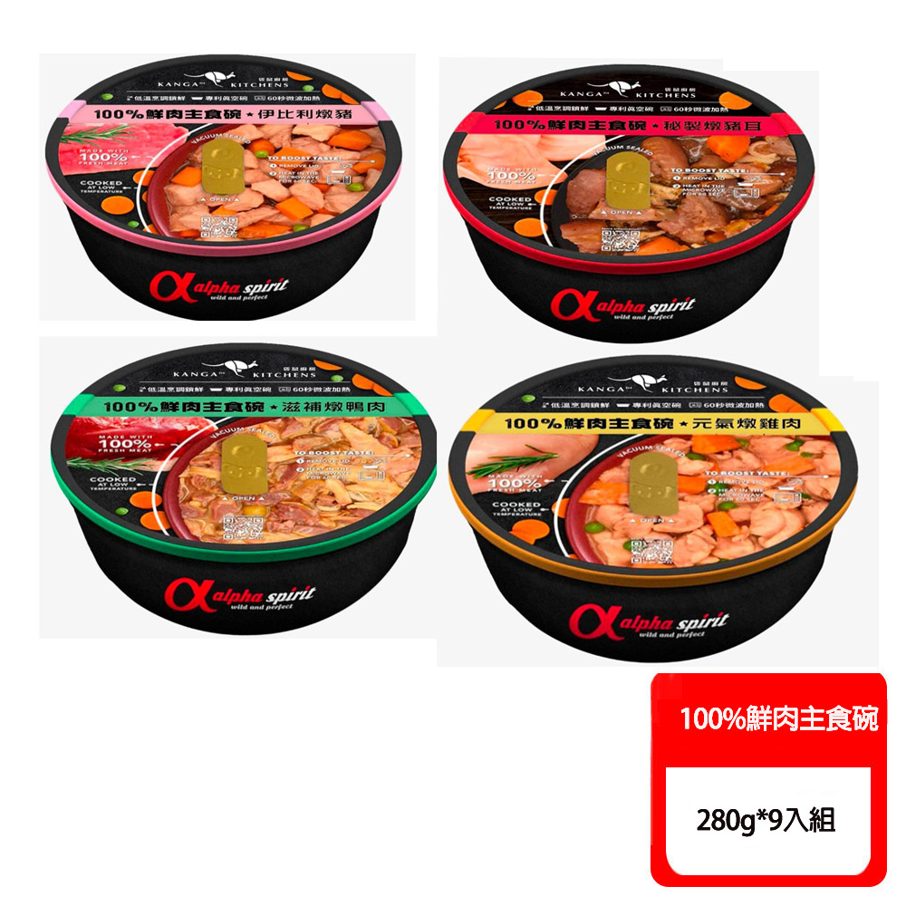 Kanga Kitchens 袋鼠廚房 100%鮮肉主食碗-280g *9入組 〔狗罐/副食罐〕