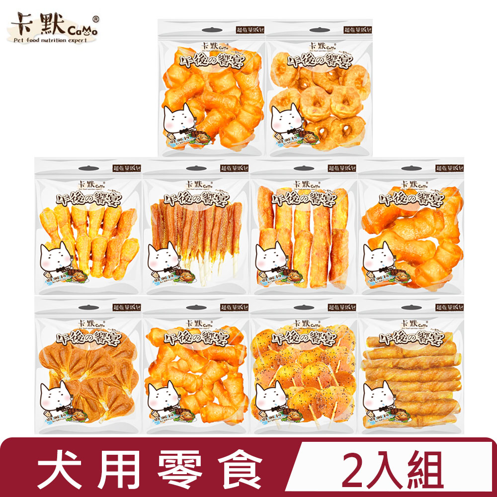 【2入組】CAMO卡默-美味裹肉系列-超值量販包 (犬用零食)