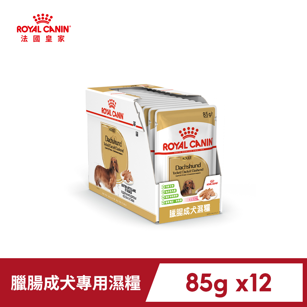 Royal Canin 法國皇家 臘腸犬專用濕糧 DSW 85Gx12包/盒(歐洲進口 主食 餐包 狗濕糧 全齡適用)