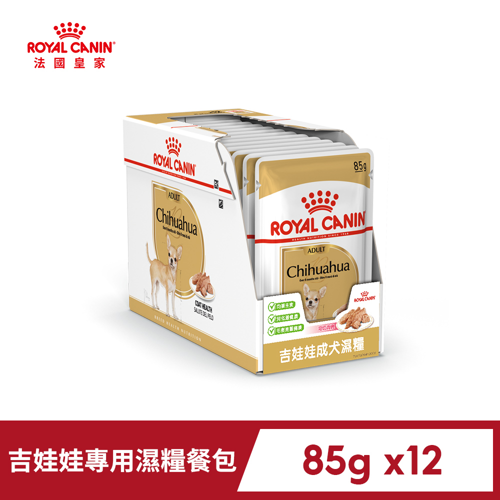 Royal Canin 法國皇家 吉娃娃犬專用濕糧 CHW 85Gx12包/盒(歐洲進口 主食 餐包 狗濕糧 全齡適用)