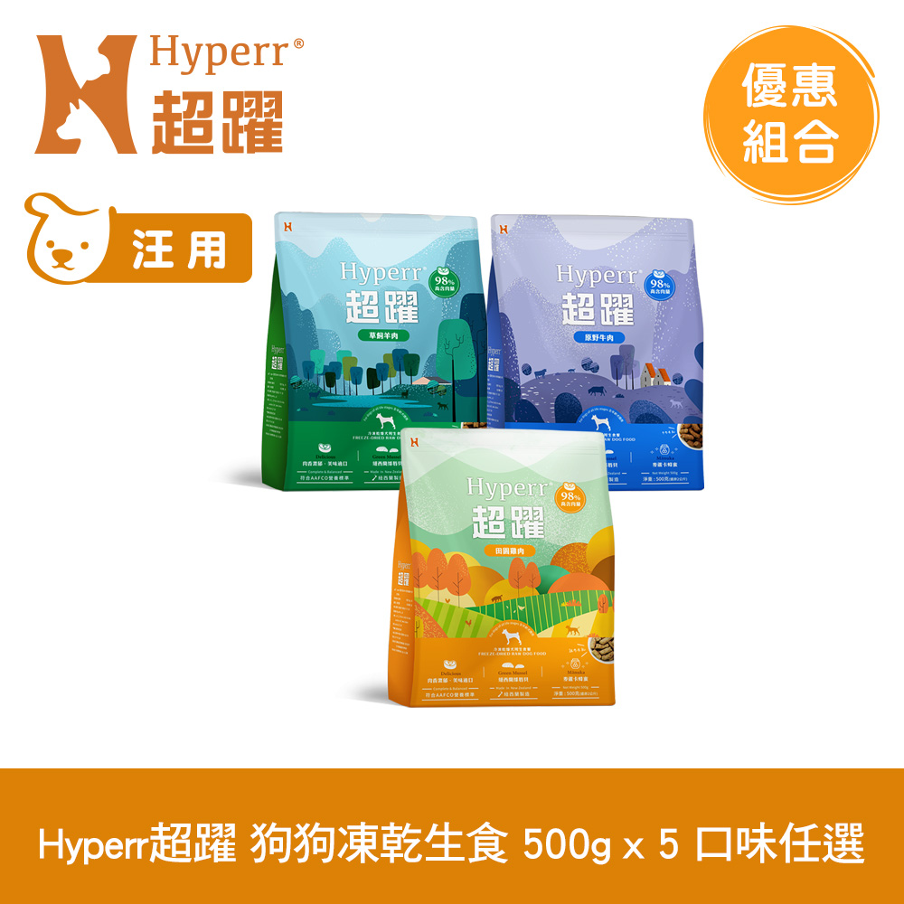 Hyperr 超躍 狗狗 凍乾生食餐 500g 5件組 任選 (常溫保存 狗飼料 狗糧 無穀 牛肉 羊肉 鮭魚 雞肉)