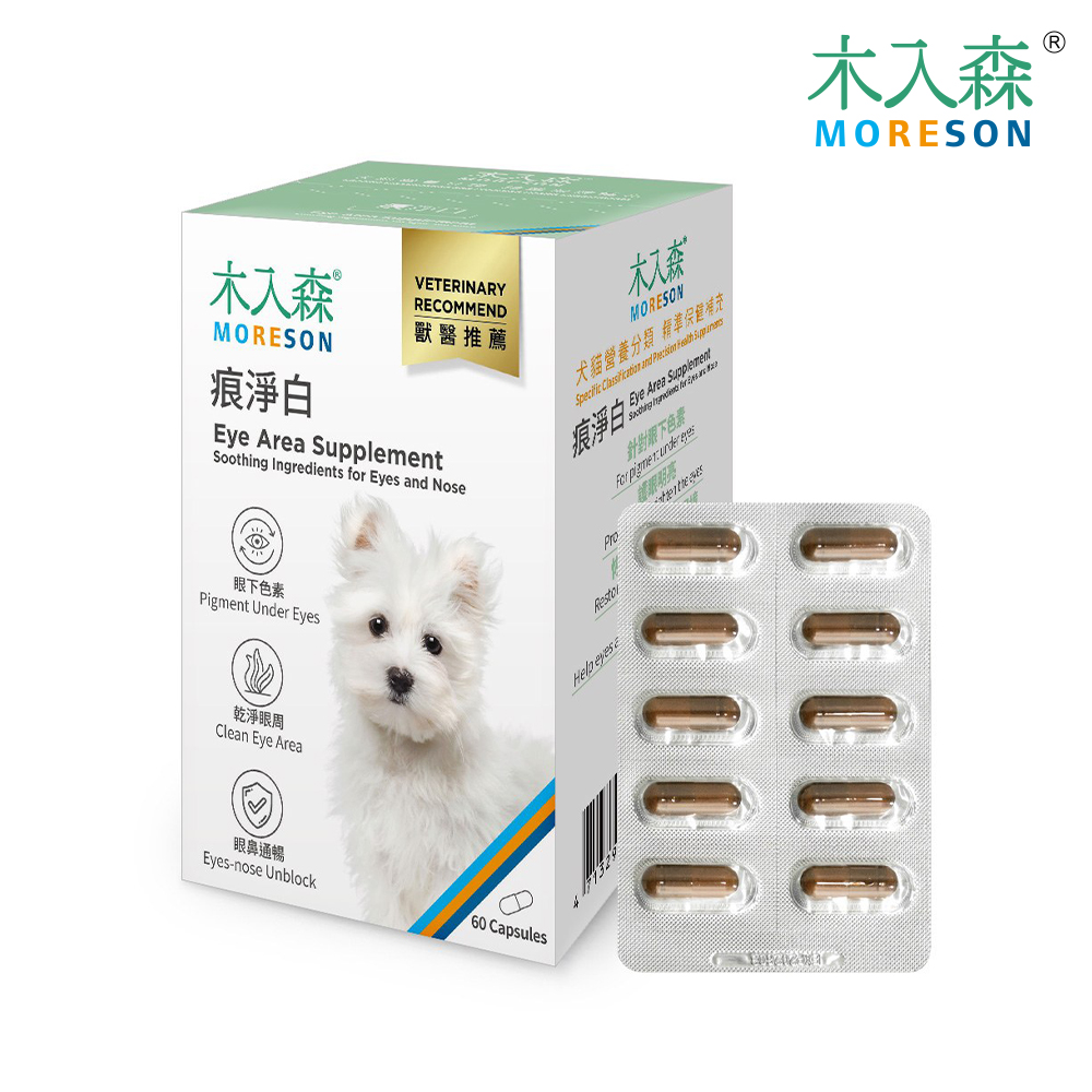 木入森 【Moreson】犬寶痕淨白60顆