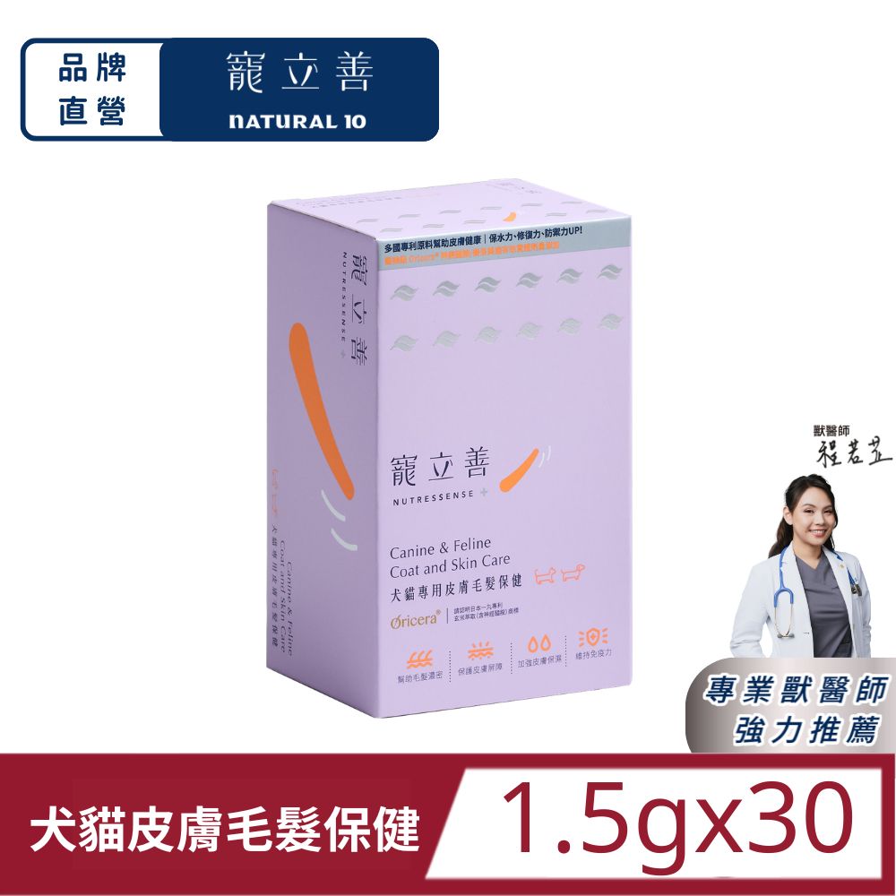 Natural10 自然食 寵立善犬貓專用皮膚毛髮保健45g