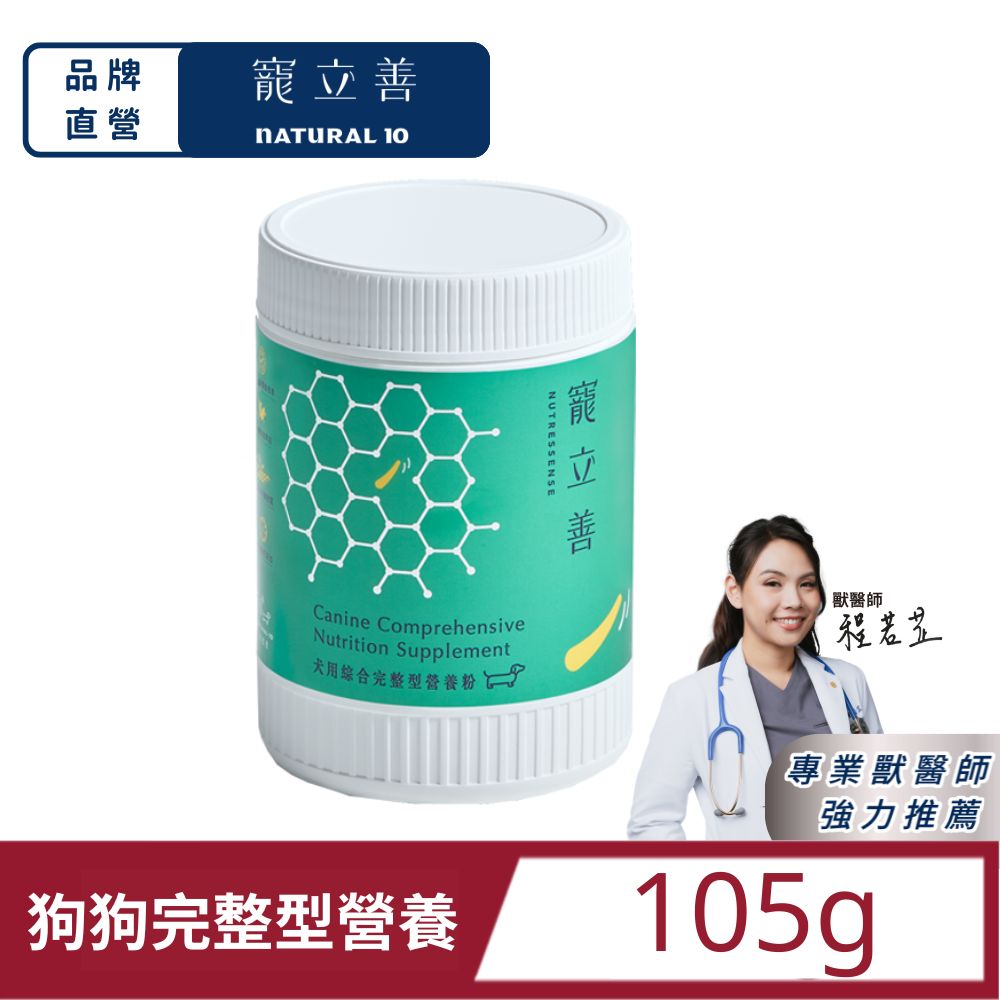 Natural10 自然食 寵立善犬用綜合完整型營養粉105g