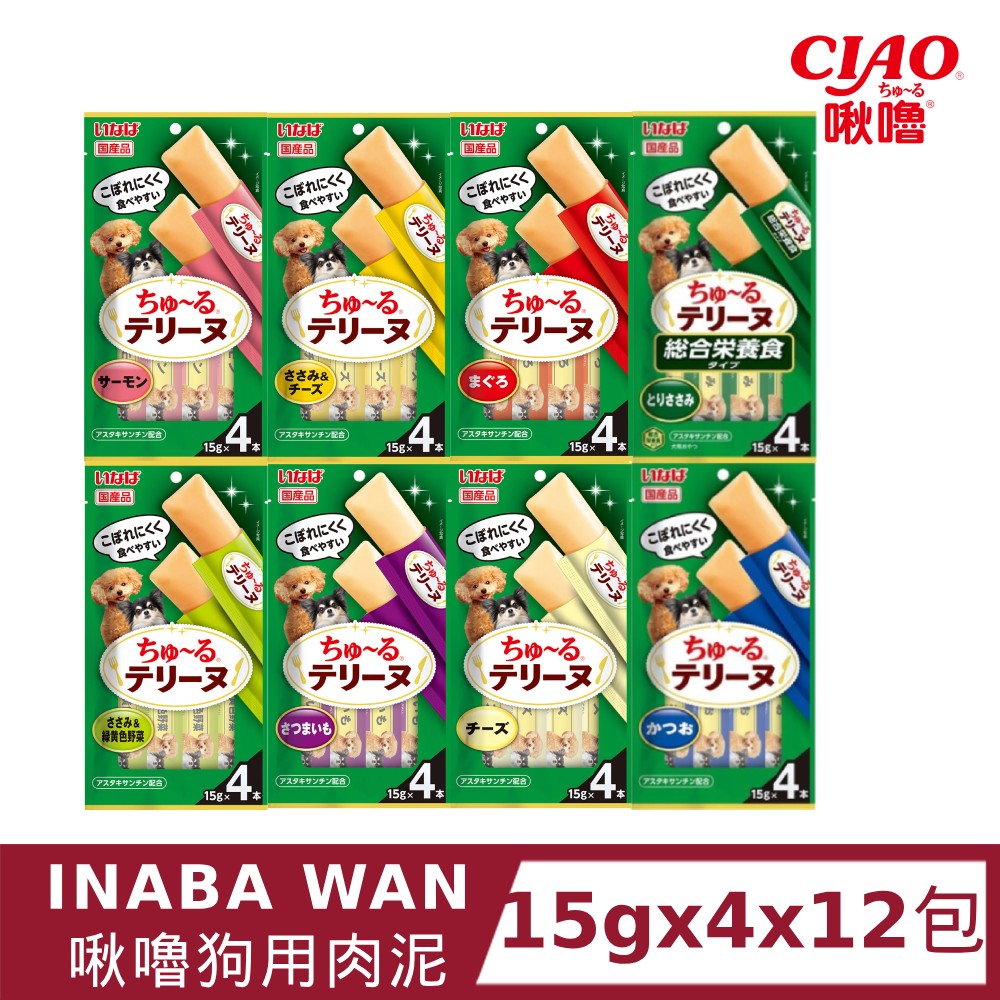 CIAO INABA WAN啾嚕綿綿系列綜合營養狗狗肉泥15gx4入x12包 狗零食/寵物肉泥