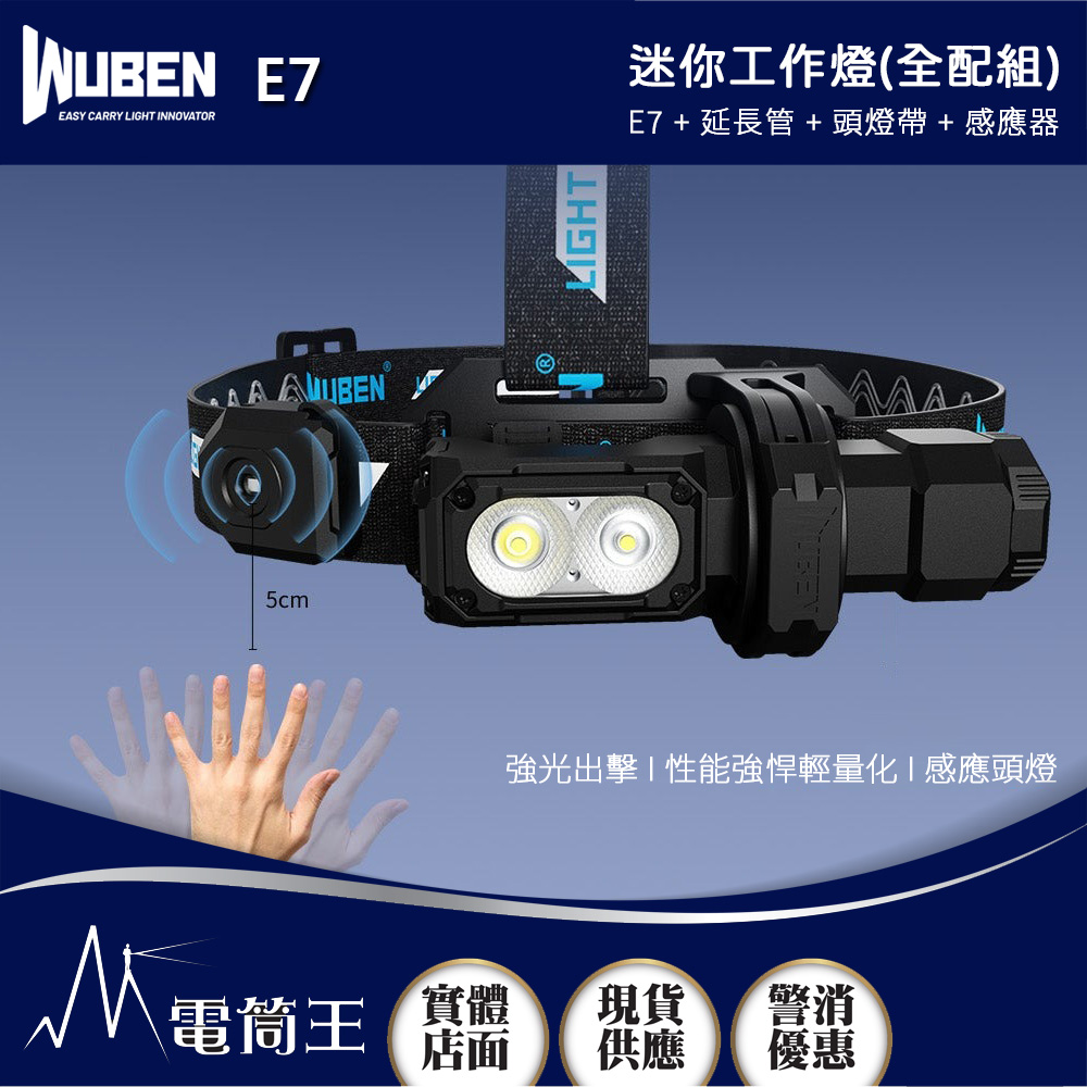 WUBEN E7 1800流明 132米 迷你工作燈 泛光 頭燈帶/延長管/揮手感應器 磁吸 TYPE-C