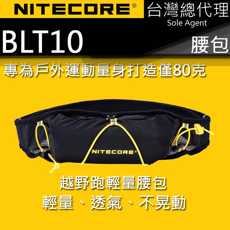 NiteCore 奈特科爾 BLT10 越野跑輕量腰包 透氣貼身 夜晚慢跑反光點 登山戶外休閒徒步騎行運動