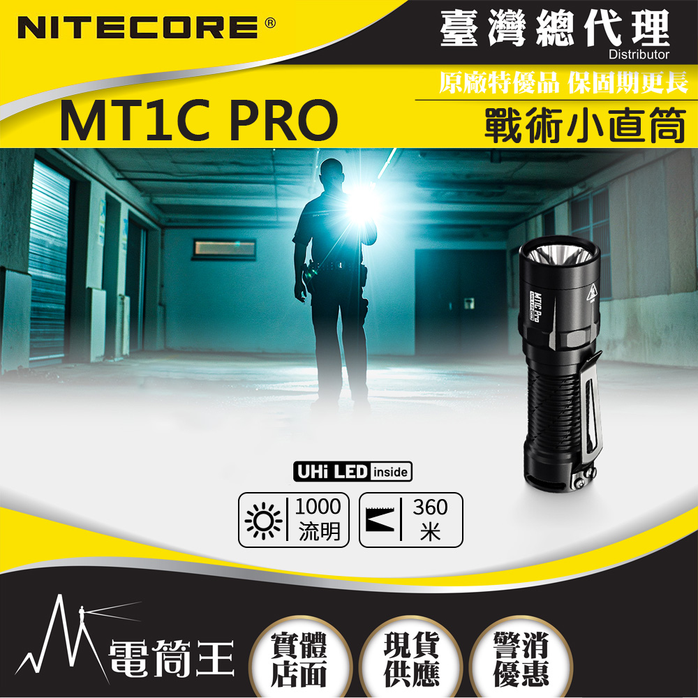 MT1C Pro 1000流明 360米 戰術小直筒 兼容NL1816R CR123