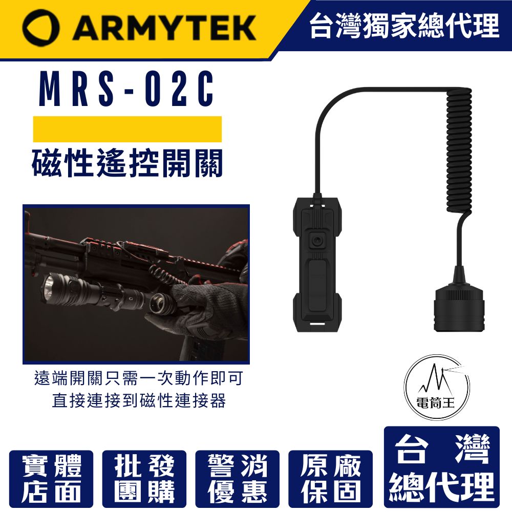 Armytek MRS-02C 老鼠尾 伸縮螺旋線 持續/短暫延長開關 適用 Armytek pro max 戰術手電筒系列