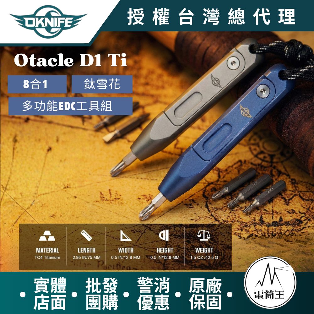 Olight Oknife Otacle D1 多功能EDC鈦工具組 8合1迷你螺絲起子 日常維修 具磁性防掉落