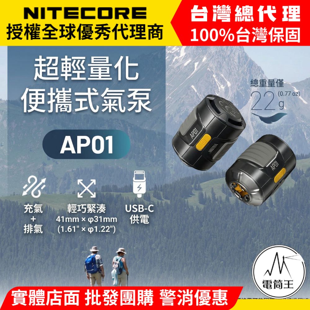 NiteCore 奈特科爾 AP01 超輕量便攜抽充一體氣泵 充氣/放氣二用 戶外探險 小型隨身充氣機 僅22克 Type-C