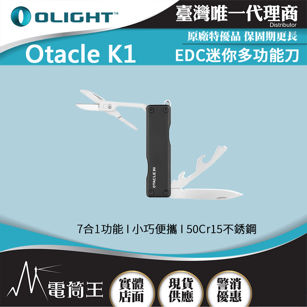 Olight Otacle K1 EDC迷你多功能刀 7合1戶外多功能工具